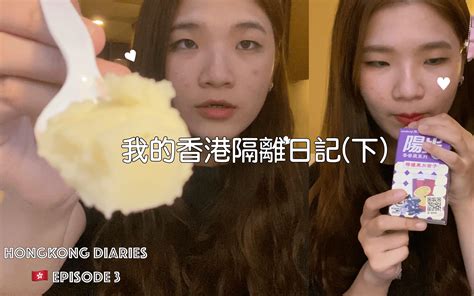 我的香港隔離日記哔哩哔哩bilibili