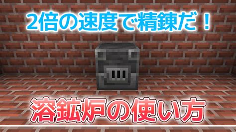 【統合版マイクラ】各精錬機（かまど・溶鉱炉・燻製器・たき火）の違いを比較しよう！ 効率良く遊ぶ統合版マインクラフトbe攻略ブログ