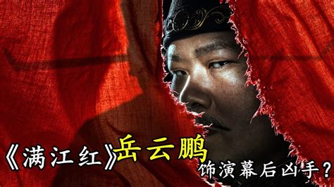 《满江红》张艺谋开启悬疑故事，岳云鹏饰演终结反派？腾讯视频