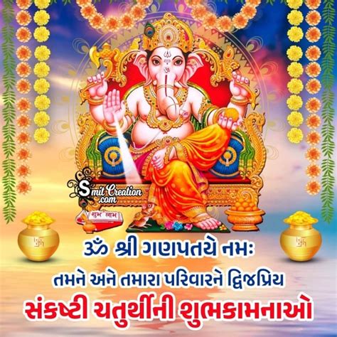 Dwijpriya Sankashti Chaturthi Message Photo In Gujarati Smitcreation