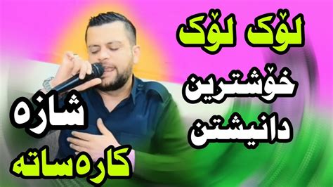 Amanj Yaxi 2023 Daneshtni Taybat Track1 YouTube