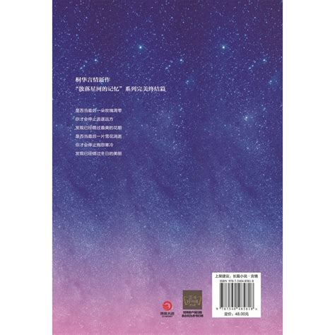 散落星河的记忆4：璀璨