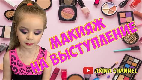 Make up для гимнастики макияж на выступление красим ребенка YouTube