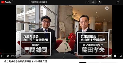 県産木材の利活用！｜兵庫県議会議員みなみ但馬選出 藤田孝夫ふじた たかお公式サイト