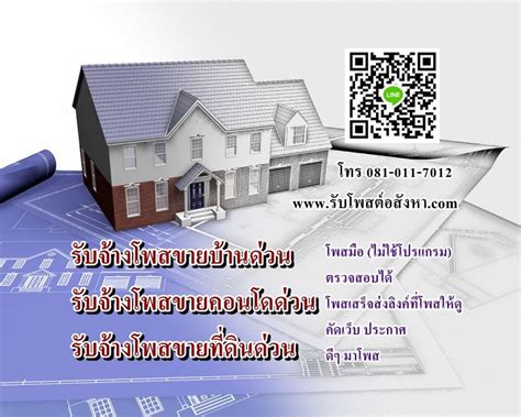 [รับโพสต์อสังหา Com รับจ้างโพสขายบ้าน ที่ดิน คอนโด] รับจ้างโพสขายบ้าน