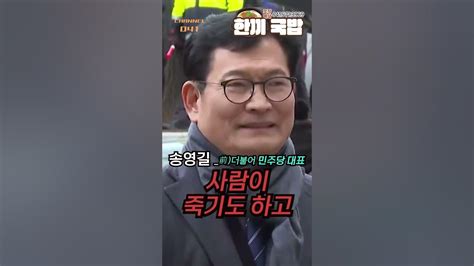 정치 소동 송영길 그는 억울하다 검찰의 무리한 수사 왜채널041 송영길 더불어민주당 국민의힘 윤석열