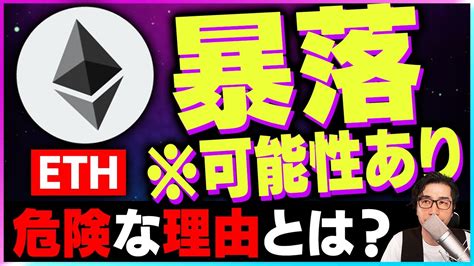 【暗号資産eth】暴落したイーサリアムがさらに下落する理由【仮想通貨】【暗号通貨】【投資】【副業】【初心者】 Wacoca News