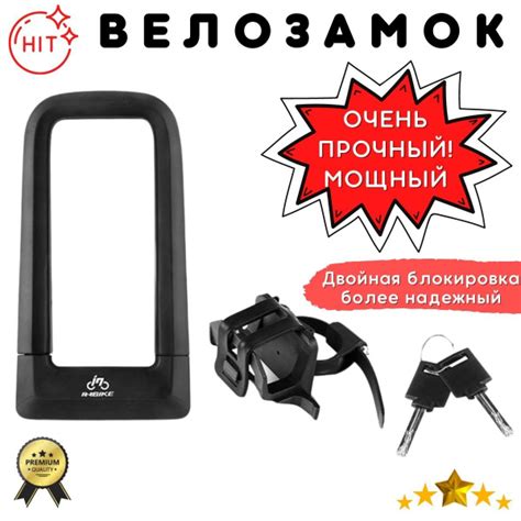 Противоугонный велосипедный U-образный замок INBIKE, с кронштейном и ...