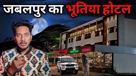 Jabalpur Haunted Hotel Real Horror Story Sacchi Bhootiya Kahani