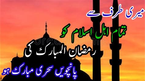 Ramzan Ki 5th Sehri Mubark Panchvi Sehri Mubark Status Sehri Mubark