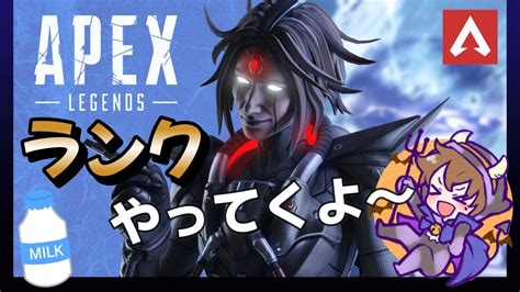 Apex Legends 】ごめんなさい！またエーペックス、、ランクする エーペックスレジェンズ Youtube