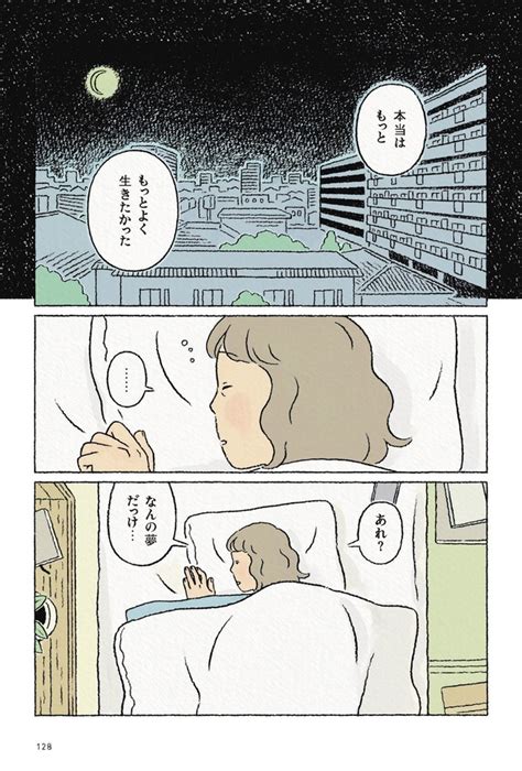 ＜画像9 9＞夜中の3時に目覚めてしまう夢。夢の中で叔母と二人並んで語り合っていたのに、いざ目覚めると／わたしの夢が覚めるまで第15回