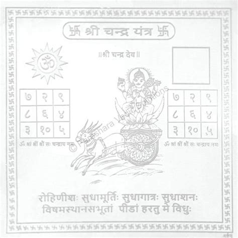 Arkam Premium Range Of Spiritual Products Arkam Chandra Yantra