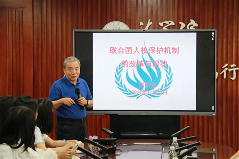 原联合国人权理事会咨询委员会人权专家刘昕生大使来我院作专题讲座 广东工业大学法学院