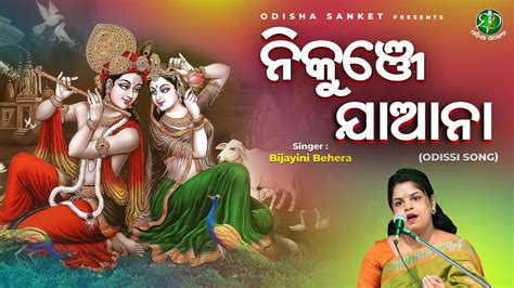 Nikunje Jaa Na Bijayini Behera Alapa Odissi Classical Odissi