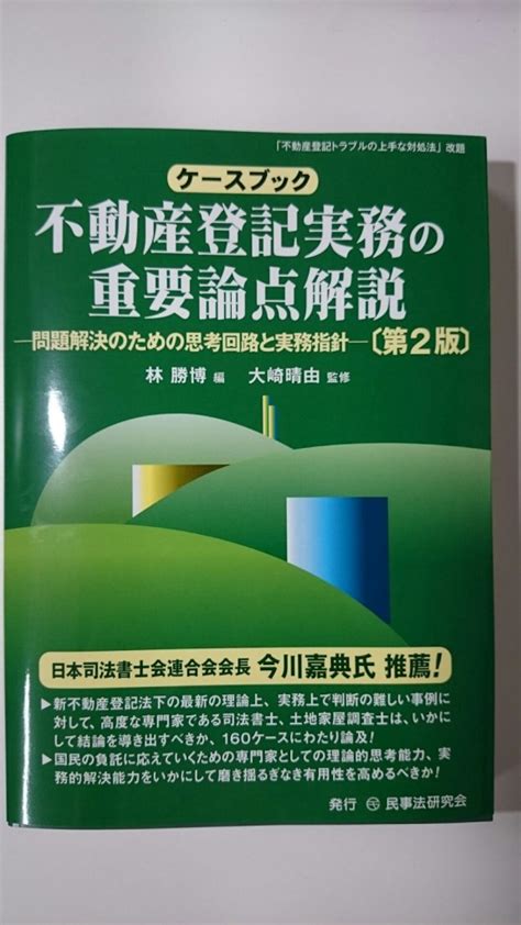 執筆した書籍出版のお知らせ「不動産登記実務の重要論点解説」 司法書士法人浅井総合法務事務所【名古屋】相続、登記、民事信託