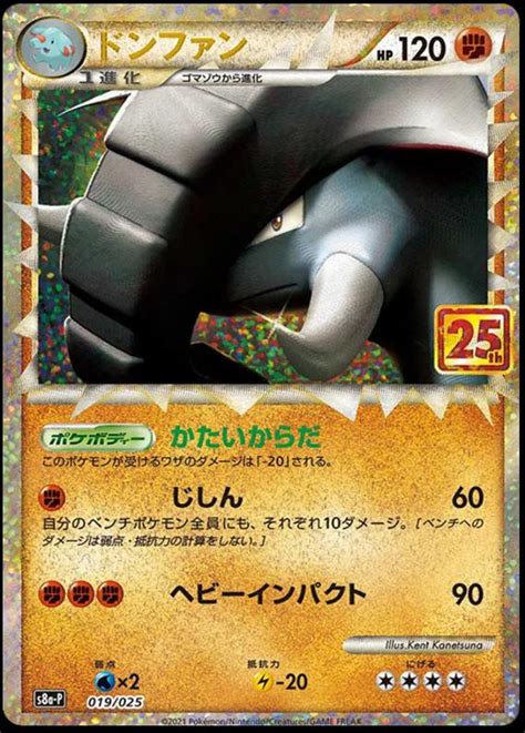 Donphan 19 Prices Pokemon Japanese 25th Anniversary Promo Pokemon