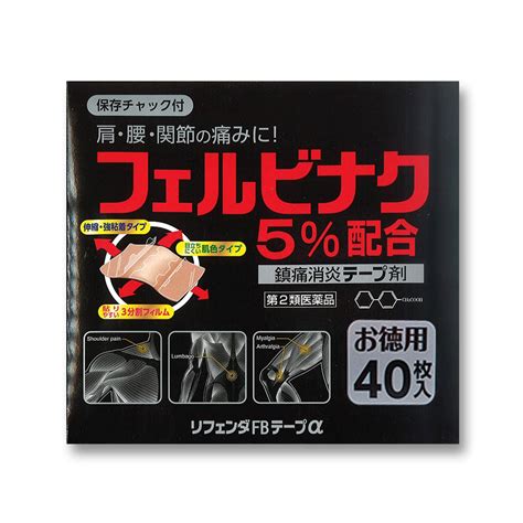 ★リフェンダfb テープα 40枚入〔第2類医薬品〕 ジョイフル本田 店舗受取サービス