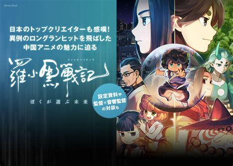 「羅小黒戦記 ぼくが選ぶ未来」特集 映画ナタリー 特集・インタビュー