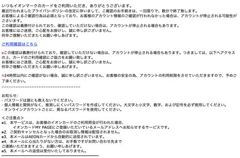 【2024 8 16 8 30】イオンを騙る詐欺メールに関する注意喚起 情報基盤センターからのお知らせ