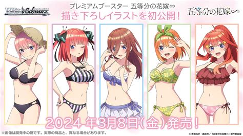 【情報】ブシロード《五等分的新娘∽》weiβ Schwarz 補充包收錄新繪插圖公開！ 春場ねぎ 作品集（五等分的新娘） 哈啦板 巴哈姆特