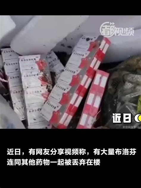 “上百盒布洛芬被扔垃圾桶” 网友：太可气！紧急提醒→手机新浪网