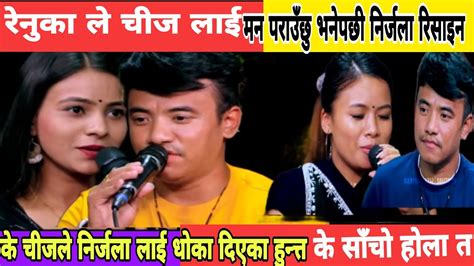 Renuka Chij Live Dohori Chij Gurung Vs Nirjala Gurung Live Dohori Chij