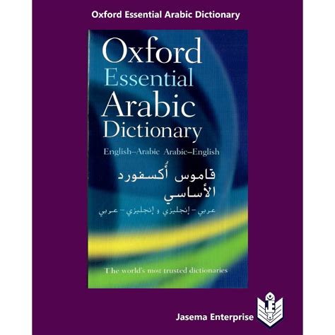 Oxford Essential Arabic Dictionary English Arabic Arabic English