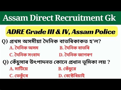 ADRE Exam 2 0 Important Gk Questions And Answers Grade III And Grade