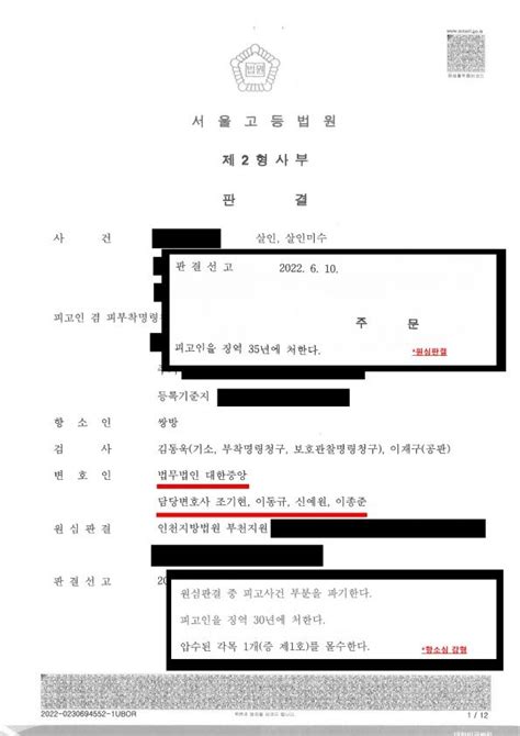 형사 조현병 살인 항소심 감형 성공사례 로톡