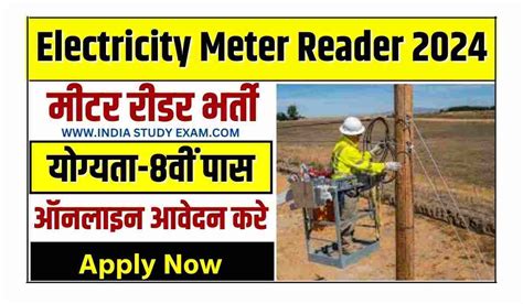 Electricity Meter Reader Recruitment 2024 बजल मटर रडर 600 पद पर