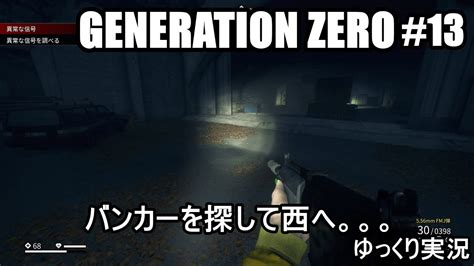 機械を相手に戦っていくオープンワールドのアクションシューティングGENERATION ZERO ジェネレーションゼロ 13