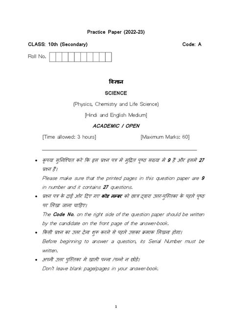 HBSE Class 10 Science Sample Paper 2023 PDF HBSE 10th Model Paper