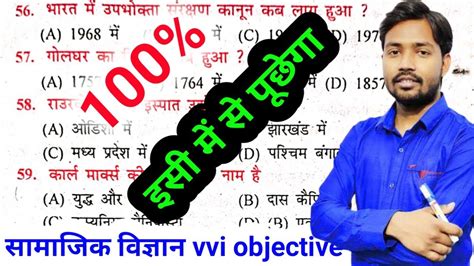 Social Science Class 10th VVI Objective Question Bihar Board 2023