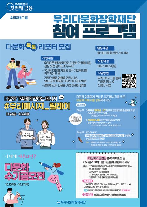 우리다문화장학재단 다문화 수기 공모전 등 참여 프로그램 운영