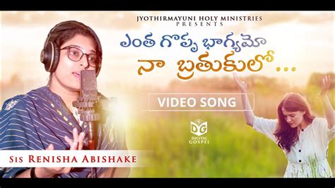 Entha Goppa Bhagyamo ఎంత గొప్ప భాగ్యమో Video Song Telugu Christian