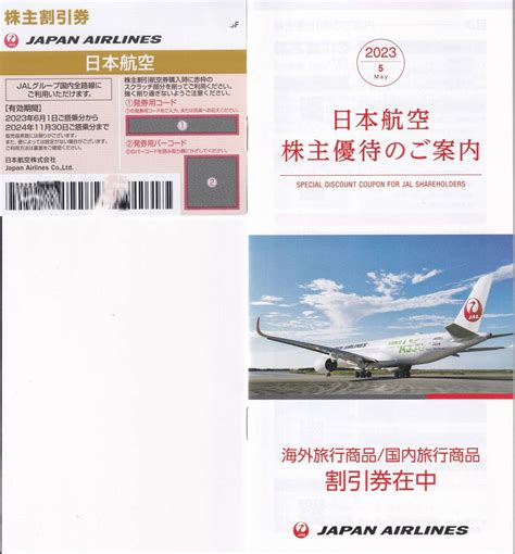 Yahooオークション 最新 Jal 日本航空株主優待券 1枚 2024年11月30日迄