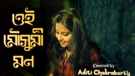 Oi Mousumi Mon Bengali Cover Song 2020 Aditi Chakraborty YouTube