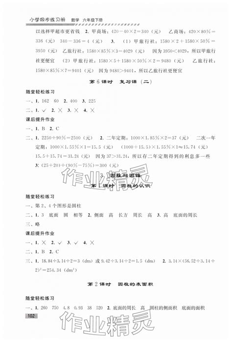 2024年同步练习册人民教育出版社六年级数学下册人教版山东专版答案——青夏教育精英家教网——