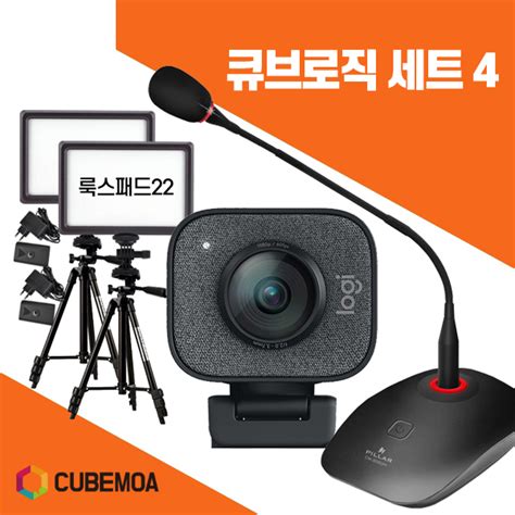 큐브모아 로지텍 웹캠큐브모아 큐브로직 세트 4룩스패드22마이크학교 학원 교회 온라인강의 유튜브