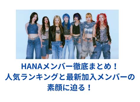 hana secret box
