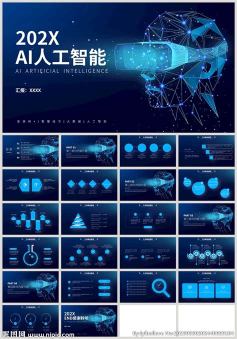 蓝色科技ai人工智能ppt模板商务科技ppt多媒体图库昵图网