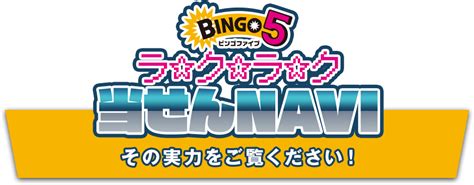 Bingo Navi