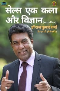 Sales Ek Kala Aur Vigyan Buy Sales Ek Kala Aur Vigyan By Dr Raj Kumar