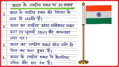 About National Flag In Hindi Points Printable Templates