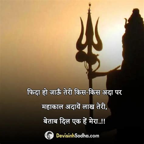 शिव शायरी इन हिंदी 255 Lord Shiva Quotes Status Shayari In Hindi For