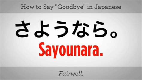 Goodbye Japanese