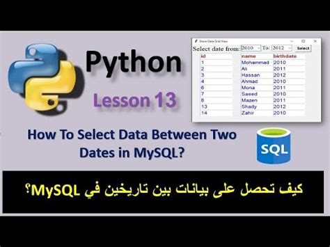 How To Select Data Between Two Dates in MySQL كيف تحصل على بيانات بين