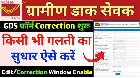 Gds Form Me Correction Kaise Kare How To Edit Gds Application Form