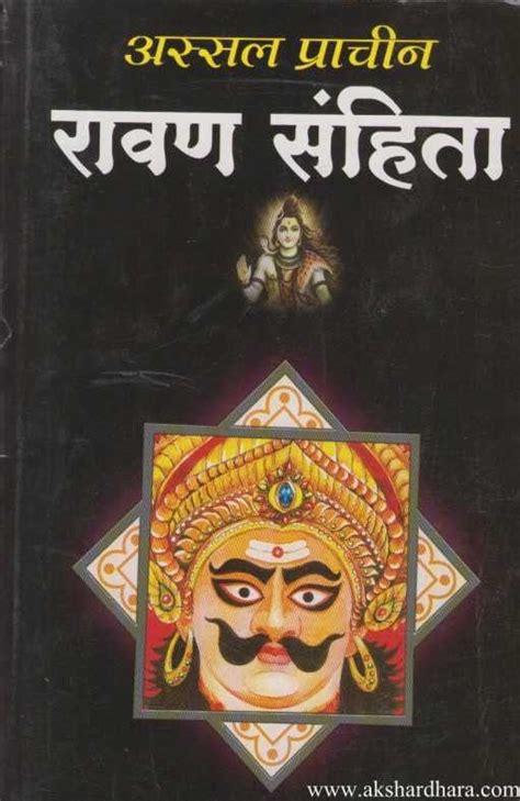 Ravansanhita रावणसंहिता Akshardhara Book Gallery